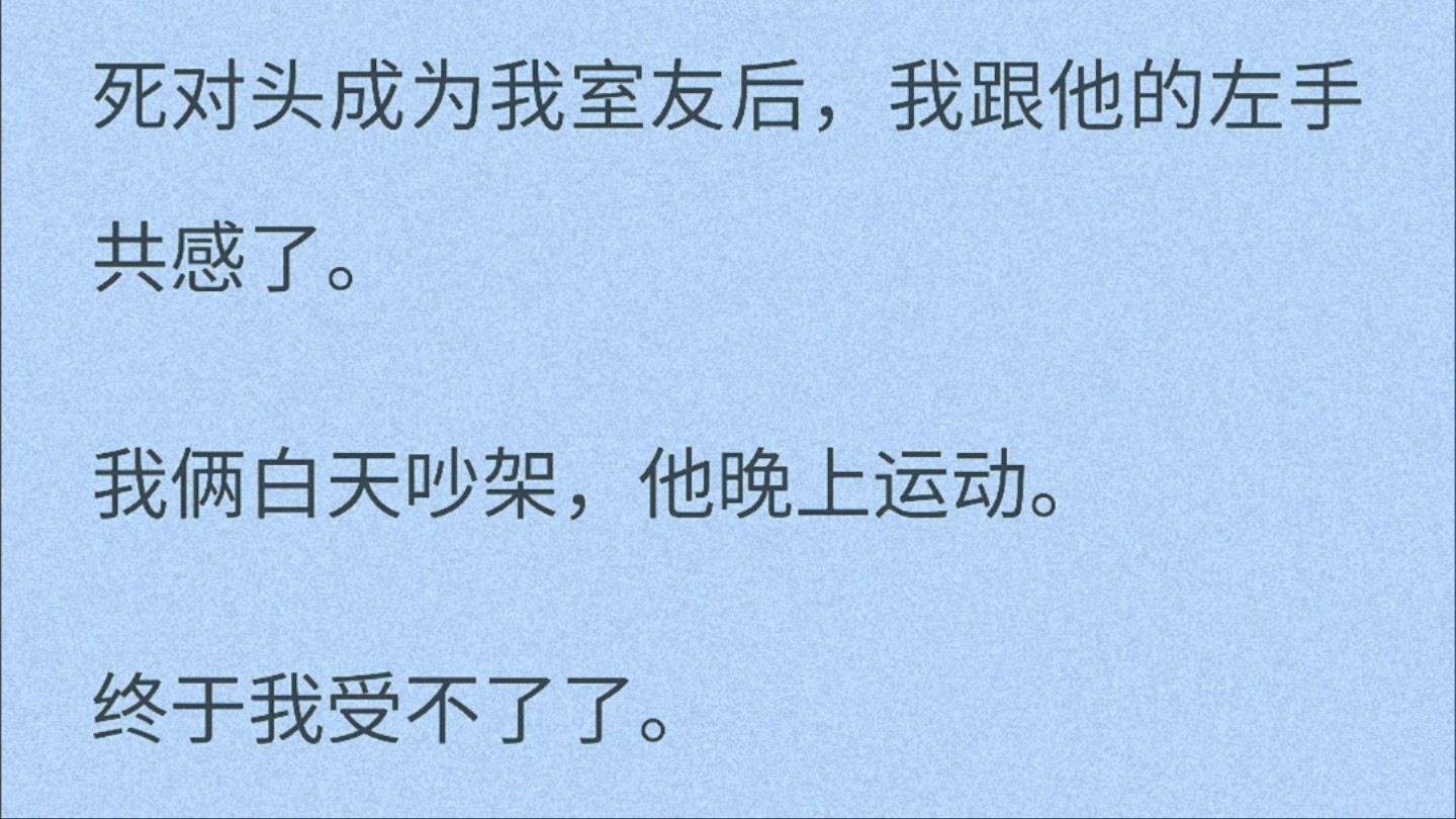 (双男主)(全文完)刚刚那一瞬间,似乎有什么粗糙的东西,同时划过了我身体的所有部位.又痛又痒又磨人.刺激疯了.哔哩哔哩bilibili