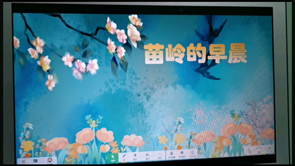 [图]音乐欣赏教学《苗岭的早晨》A段，和一个粉丝合作完成的