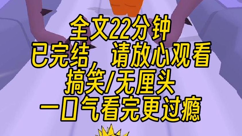 【完结文】我并不知道我真的在 po 文里,只是单纯以为,自己变成了一件衣服.还别说,被挂在阳台吹啊吹啊吹,飘荡着像是在荡秋千,还挺好玩的.哔哩...