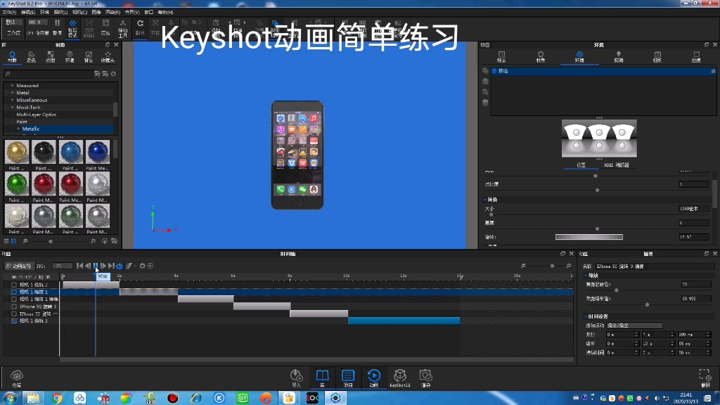 (动画)Keyshot简单练习哔哩哔哩bilibili