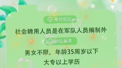 北京部队医院社招开始了!35周岁以下即可报名,管理岗、护理岗同步招收.机会难得,不容错过.来问问我,以后你就是军医啦!哔哩哔哩bilibili