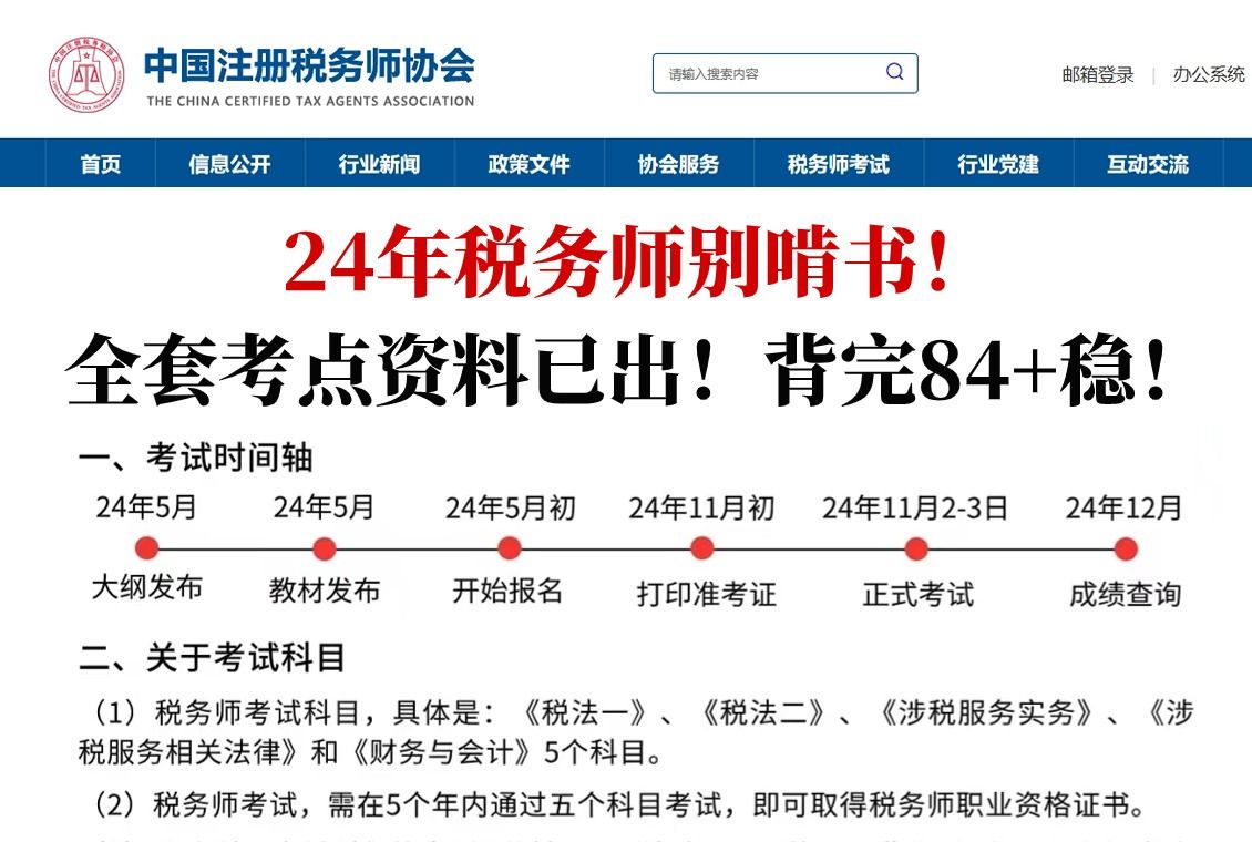 24年税务师考试,千万不要啃书!5科新版考点资料已曝光,直接打印背,11月轻松上岸+!哔哩哔哩bilibili