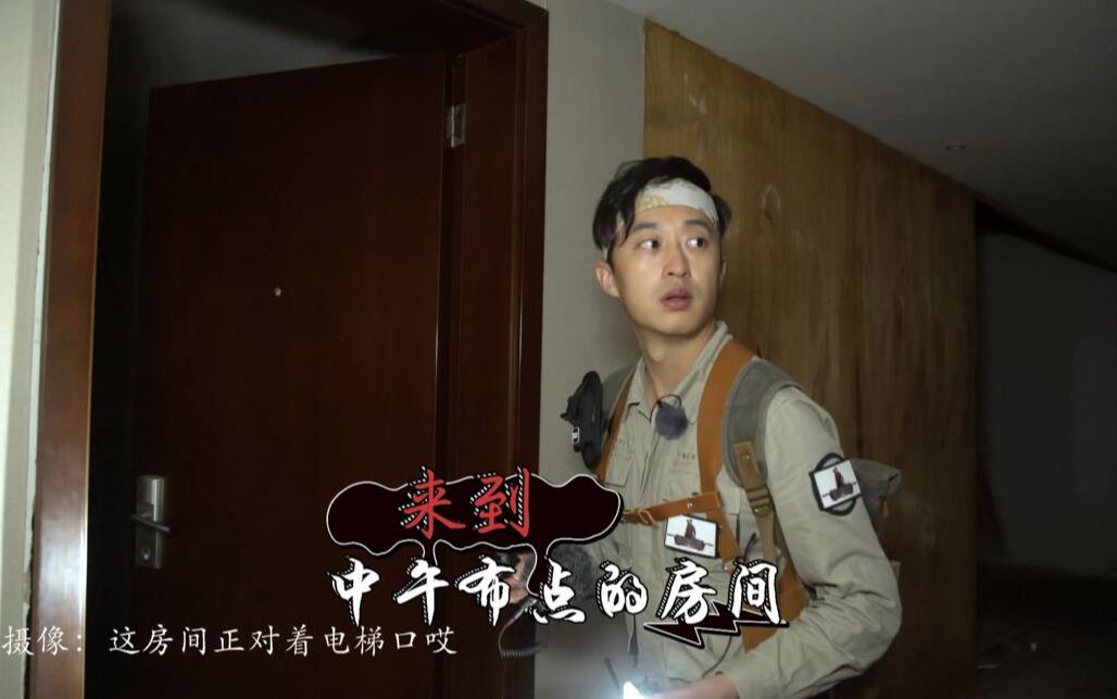红楼之布置分层的监控点14大探险家杨航第五季
