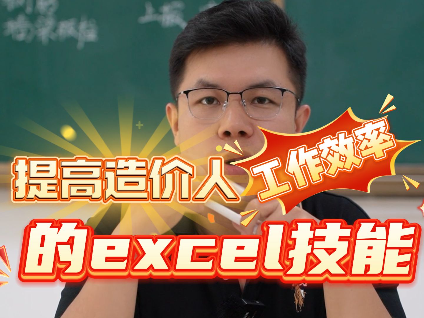 造价人必须要会的excel技能哔哩哔哩bilibili