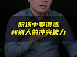 Download Video: 在职场，会翻脸是一种重要的生存能力。