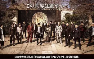 Télécharger la video: 【蓝光补档】热血街区电影版3：终极任务 HiGH&LOW THE MOVIE 3 / FINAL MISSION (2017) 内置BGM&大致剧情片段