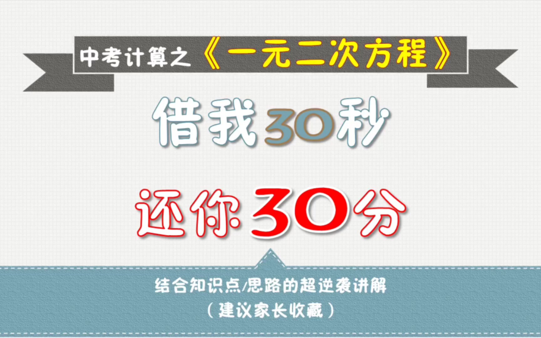 [图]中考数学计算:一元二次方程应用题，看完这9分你绝不会丢~