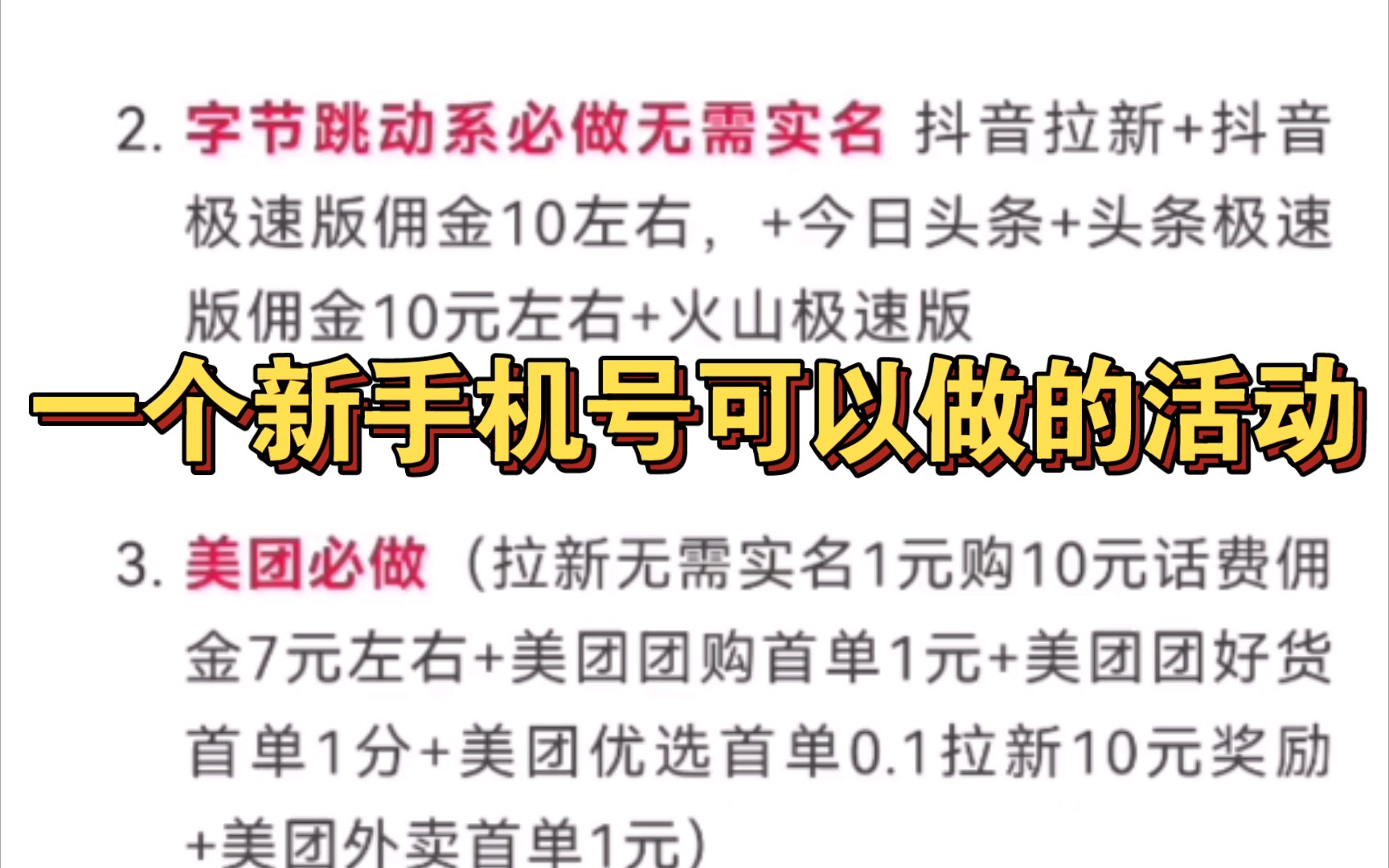 一个新手机做活动赚1000块,薅羊毛做任务平台哔哩哔哩bilibili