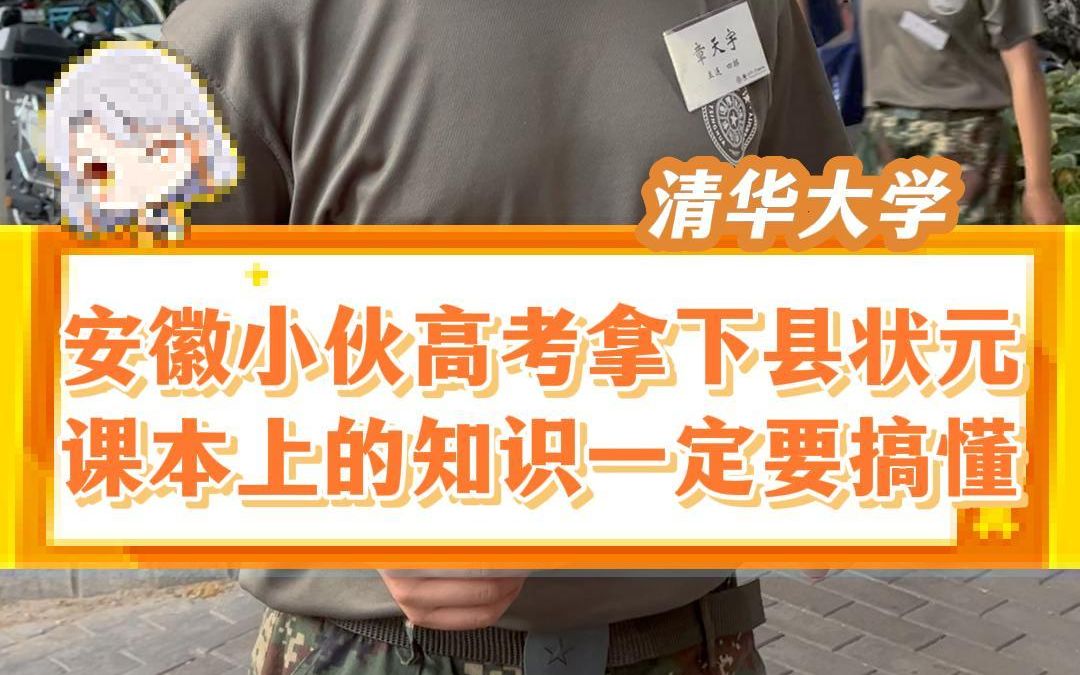 安徽高考687分全省排名前100名,来自安徽省铜陵市枞阳县的浮山中学,与黄震将军是校友的县状元~#清华大学 #安徽高考 #安徽铜陵 #浮山中学 #高考状元...