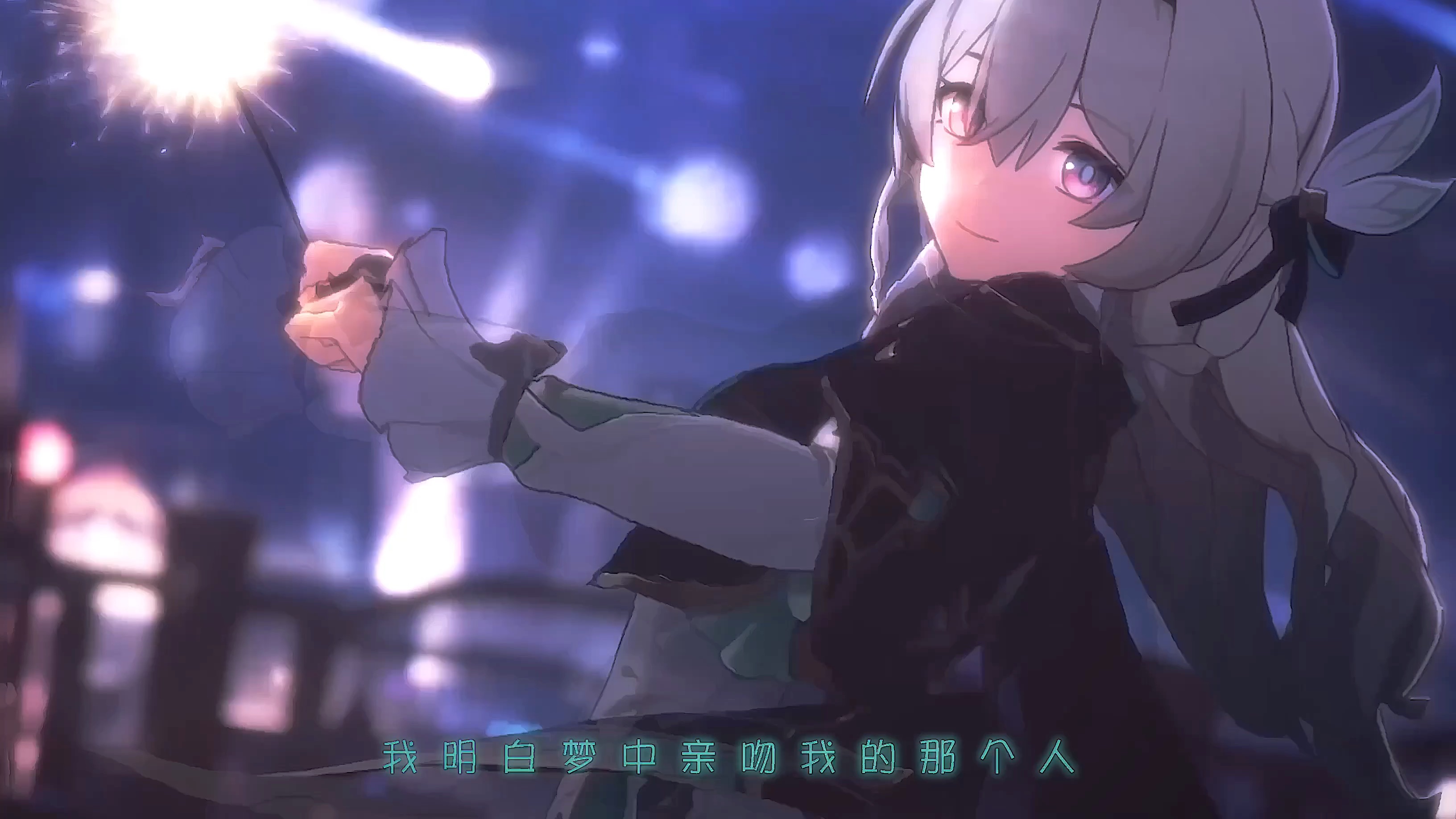 【崩坏星穹铁道 流萤】我一定要守护这份甜美的笑容!