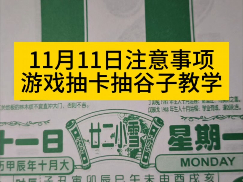 11月11日游戏抽卡抽谷子教学哔哩哔哩bilibili