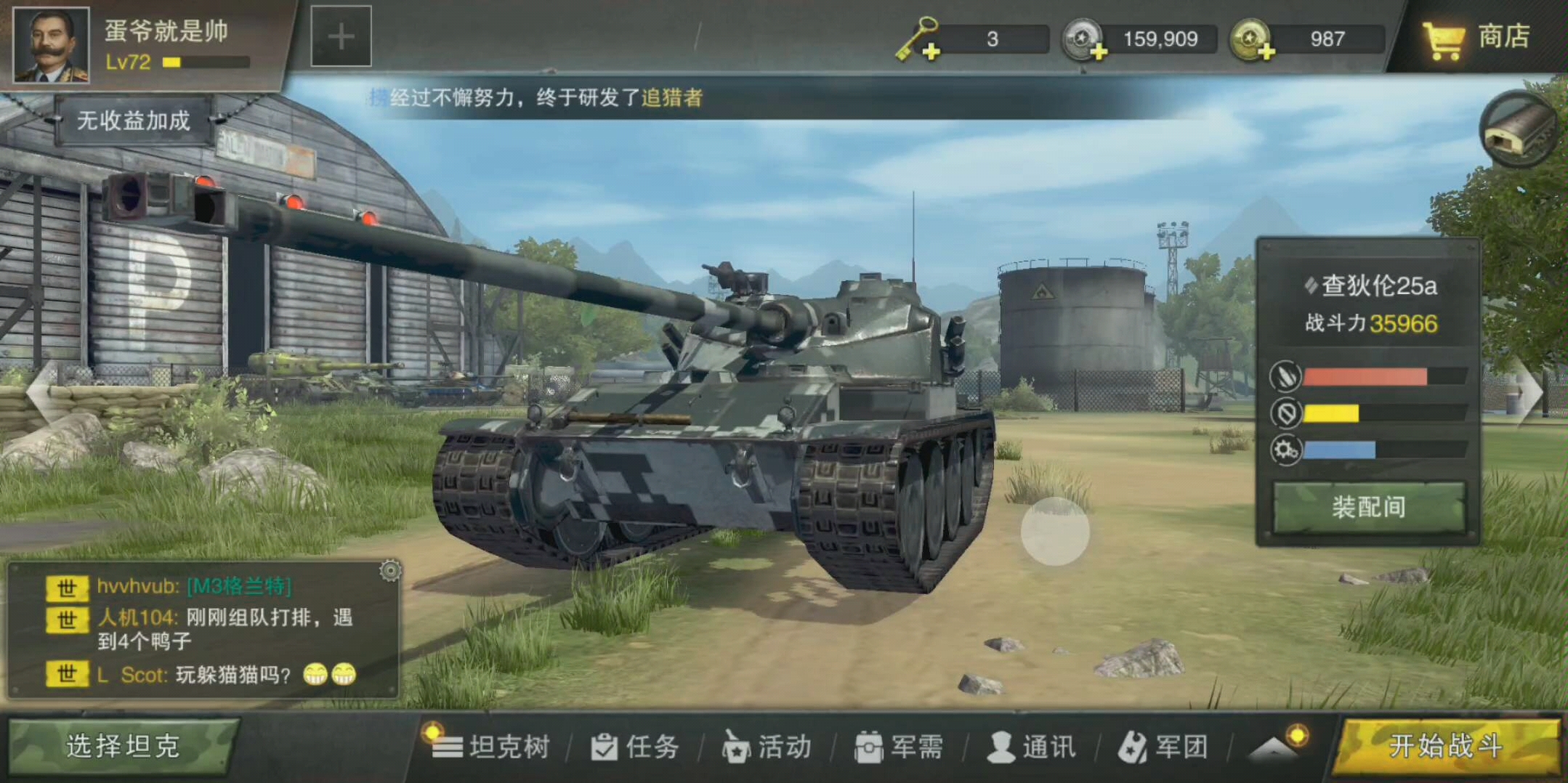 【坦克连】查狄伦25a