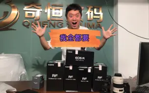 Video herunterladen: 佳能R5大三元开箱，佳能RF镜头和EF镜头简单对比