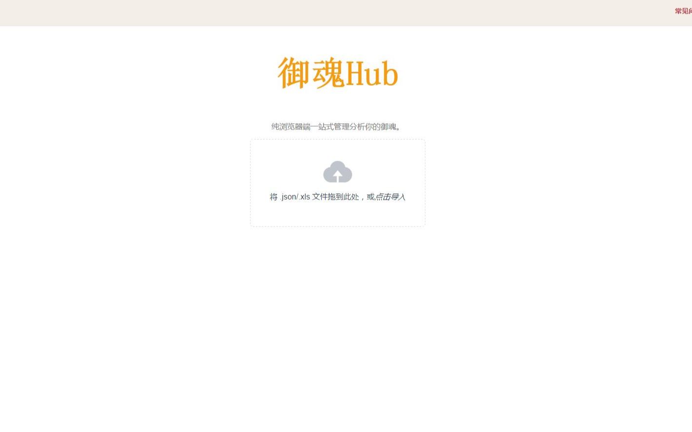 【阴阳师】御魂导出器&御魂Hub初级萌新使用指南 阴阳师御魂管理导出计算哔哩哔哩bilibili