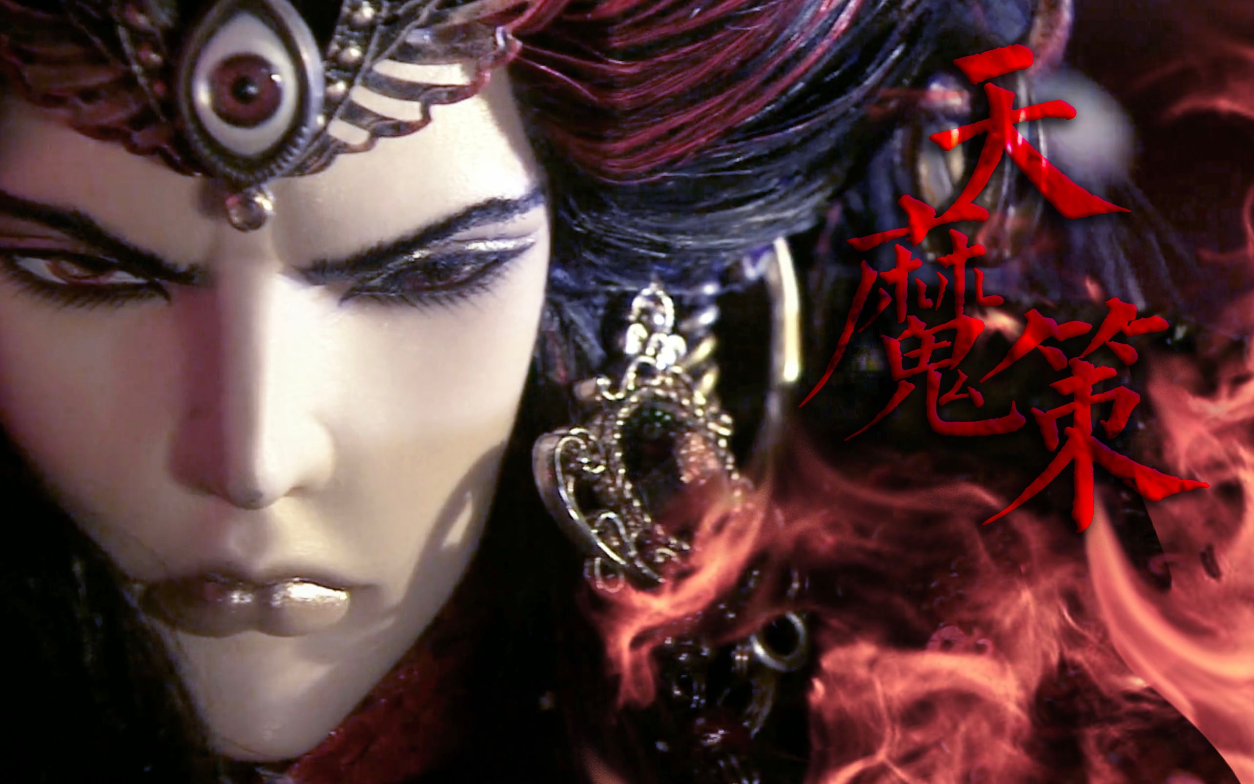 【霹雳|蝶龙之乱】阿修罗主宰个人向·微宰花 - 天魔策_哔哩哔哩_bili