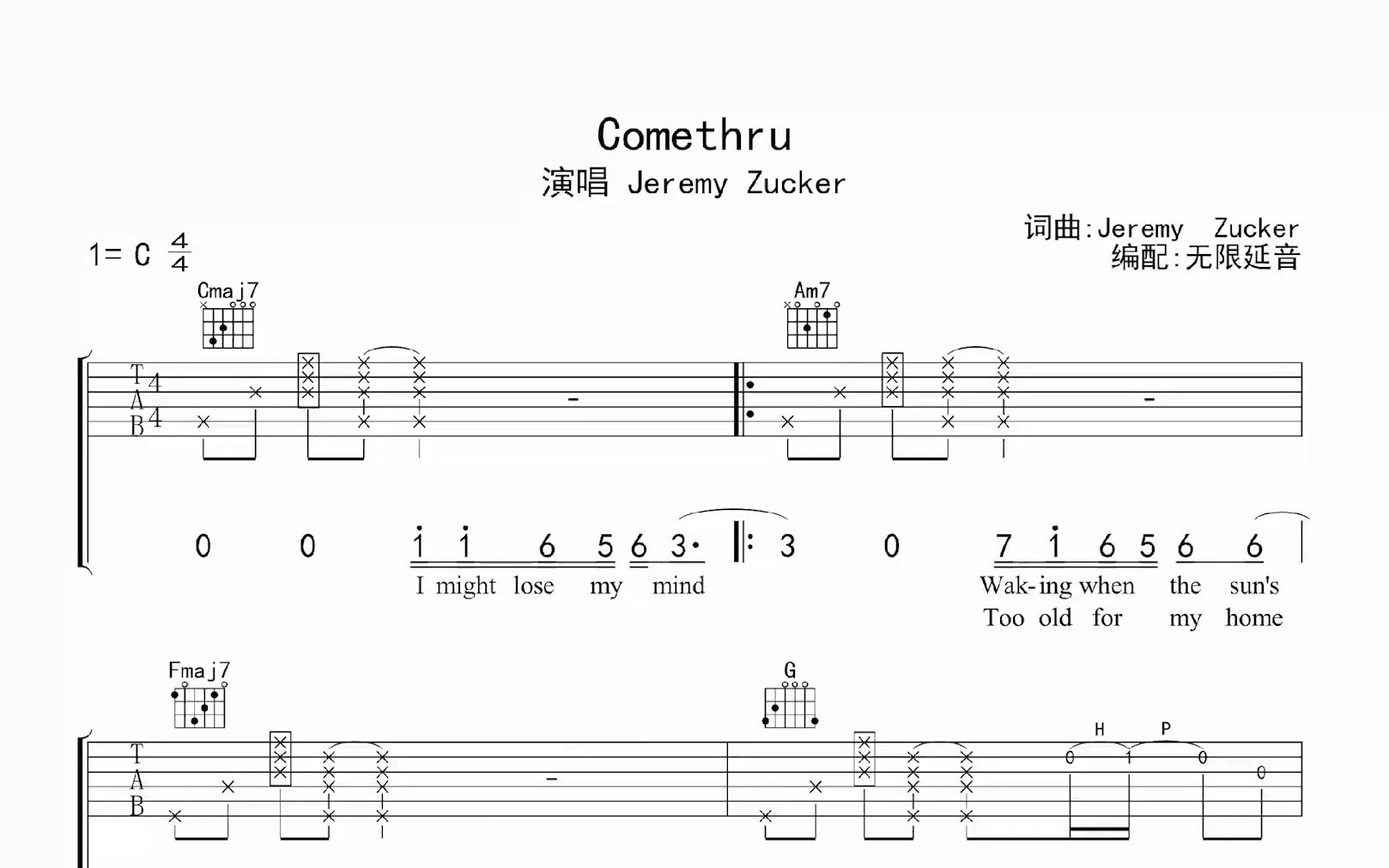 comethru ,吉他谱,动态吉他谱,吉他弹唱谱,无限延音吉他