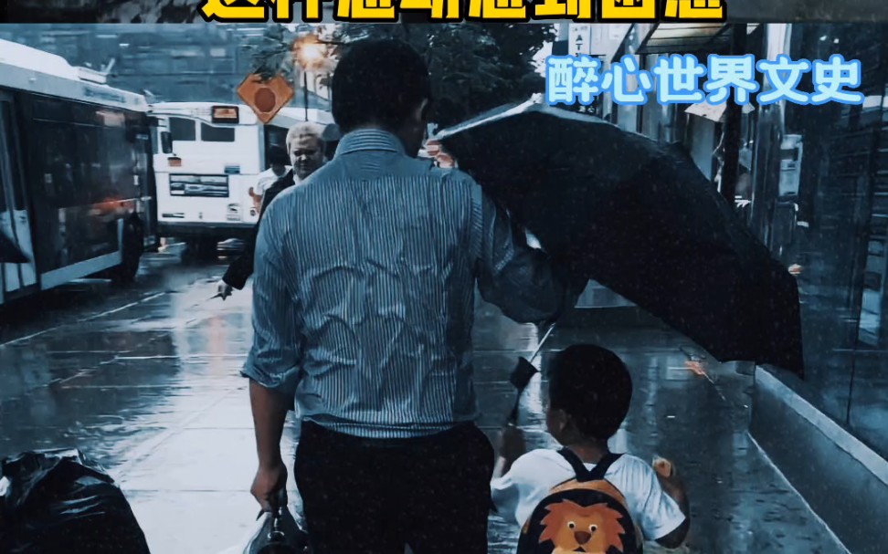 父亲为孩子挡雨的照片感动全世界哔哩哔哩bilibili