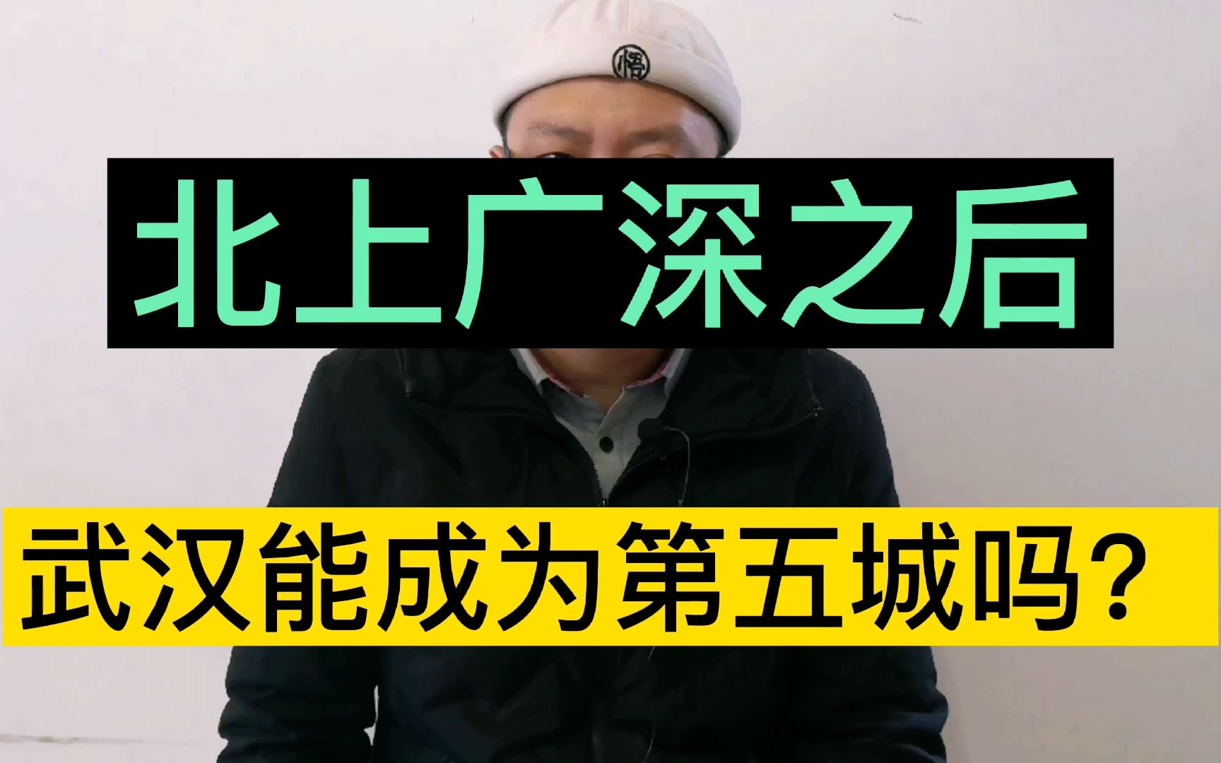 除了北上广深,中国第五城是哪个?南京、成都、杭州,还是武汉哔哩哔哩bilibili