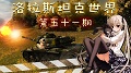 【洛拉斯的坦克世界51】原型豹穆勒万卡巡逻兵哔哩哔哩bilibili