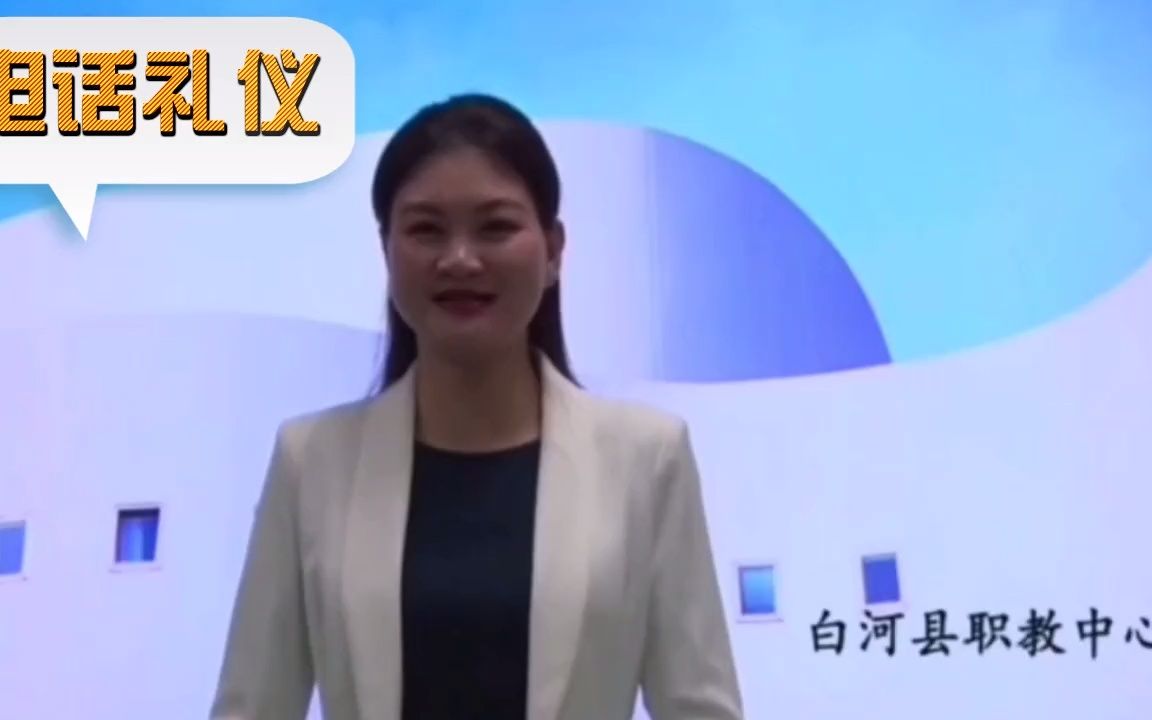 L356白河县职业教育中心曾莉《电话礼仪》哔哩哔哩bilibili