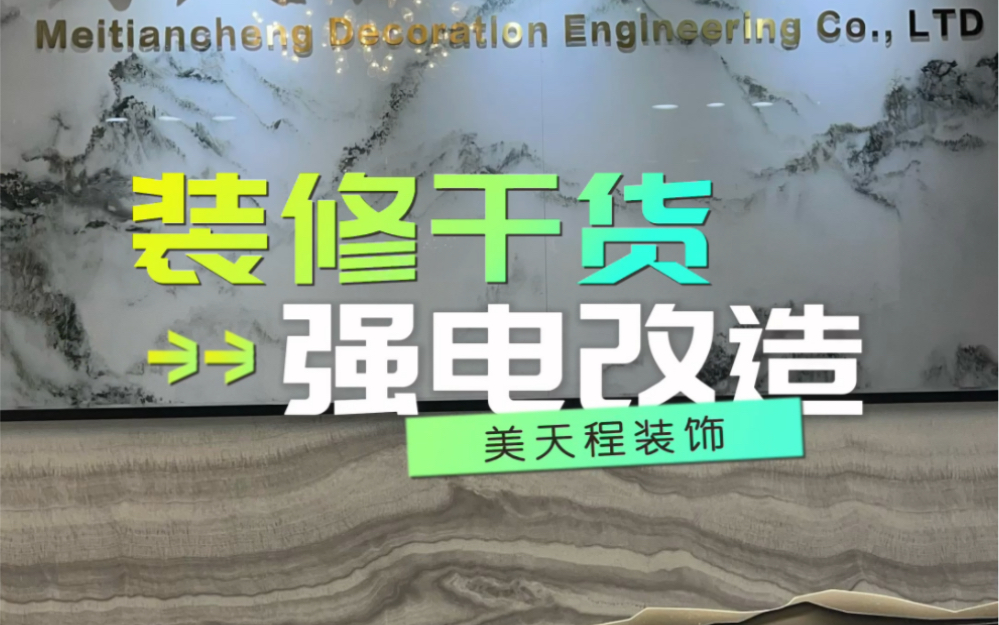 住房装修之水电路改造讲解——强电改造哔哩哔哩bilibili