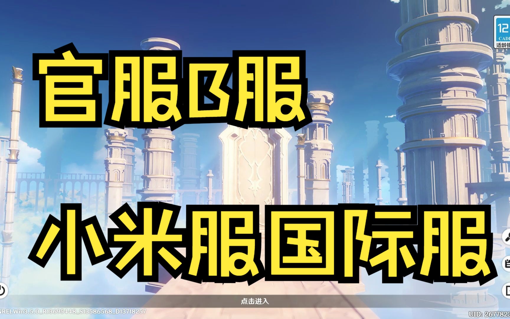 原神官服b服小米服国际服代肝代练,亚服欧服美服,委托体力,神瞳,角色