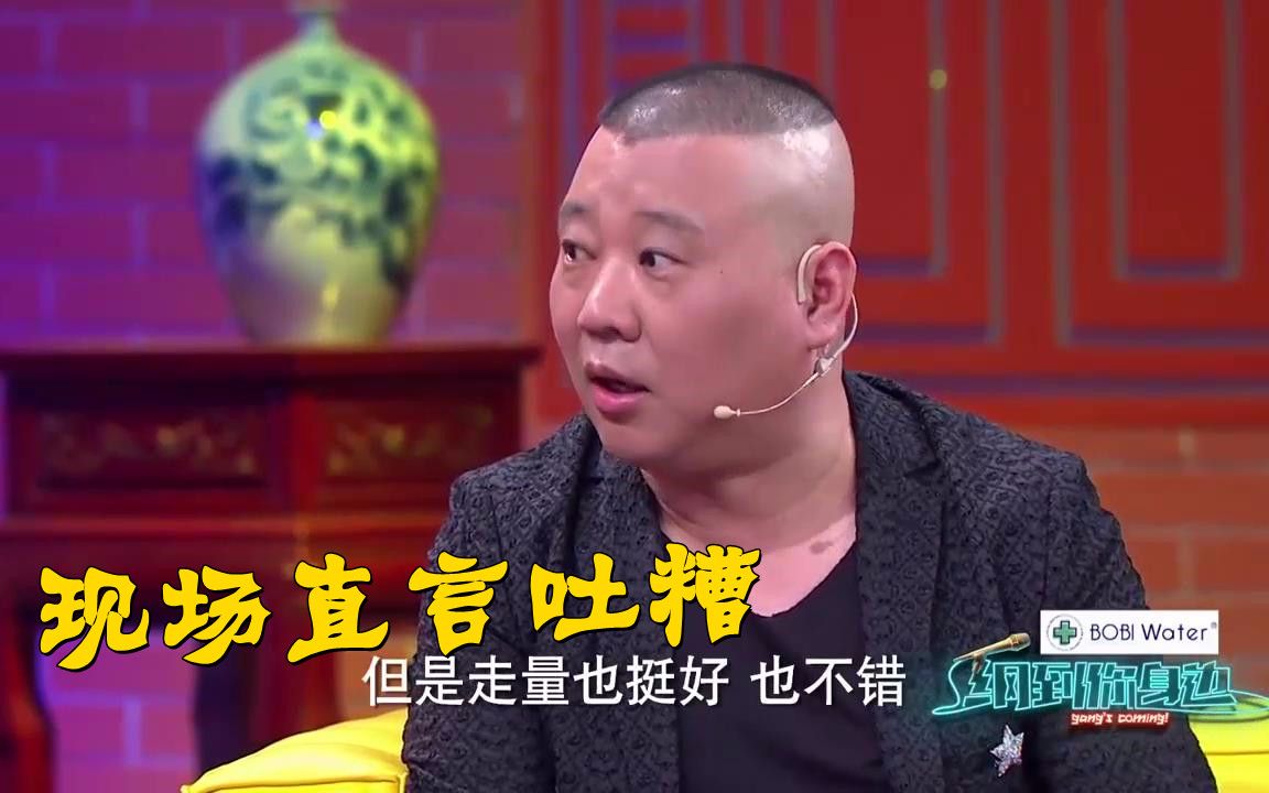 [图]【纲到你身边】于谦爱喝酒这事，愁坏郭德纲，现场直言吐糟