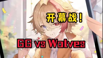 Download Video: 01 成都GG vs 成都Wolves{带弹幕}凉哈皮OB《2024IVL秋季赛》10月4日