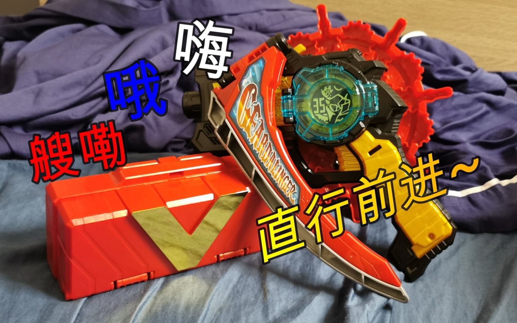 关注了在说!机界战队全界者痛快凯撒dx