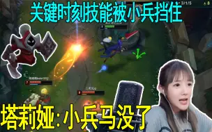 Video herunterladen: 【你麦炸了】第1期 塔莉娅辅助卡尔玛高地压制两人 K头技能被地方小兵挡住 直接破防:兵马没了