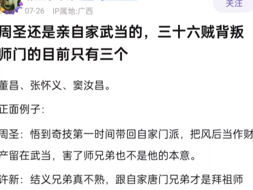 【一人之下】36贼中只有张怀义,董昌,窦汝昌背叛了师门,其他都不是叛徒哔哩哔哩bilibili