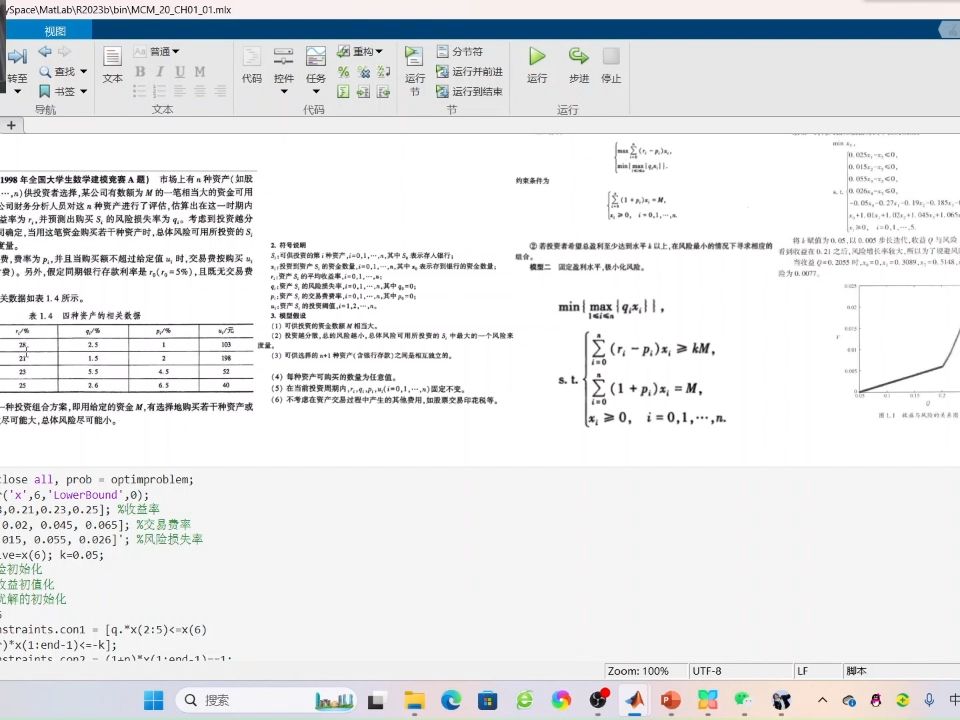 [图]数学建模算法与应用习题8