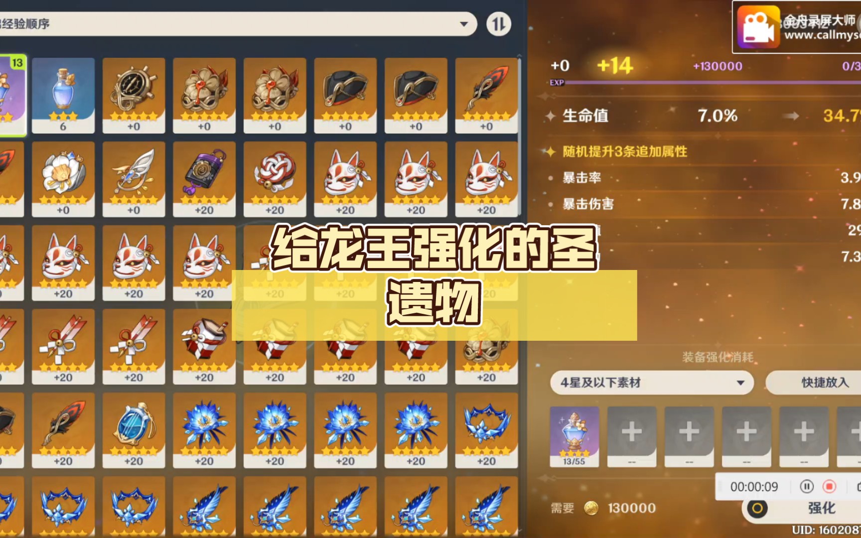 给龙王强化圣遗物