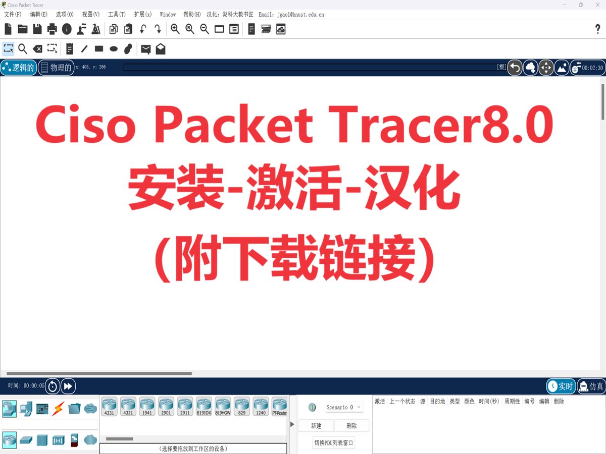 Ciso Packet Tracer8.0安装激活汉化哔哩哔哩bilibili