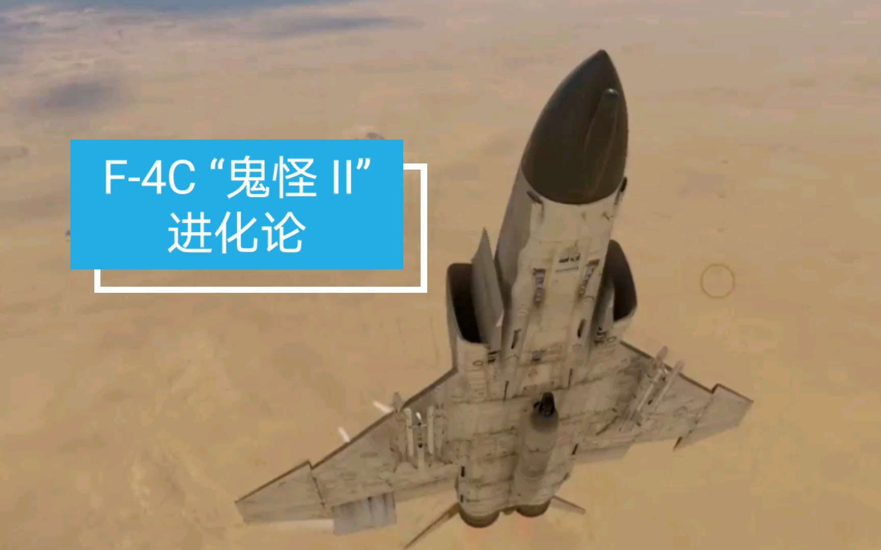 [GwJ]《战争雷霆》(作个人记录用)F4C进化论:空历模式研发全配件体验哔哩哔哩bilibiliWARTHUNDER