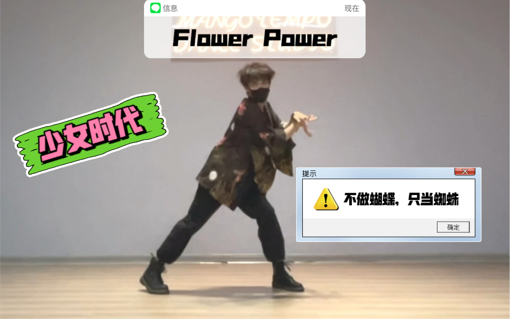 [图]（少女时代）男sone妖艳翻跳Flower Power（也没有很妖艳）