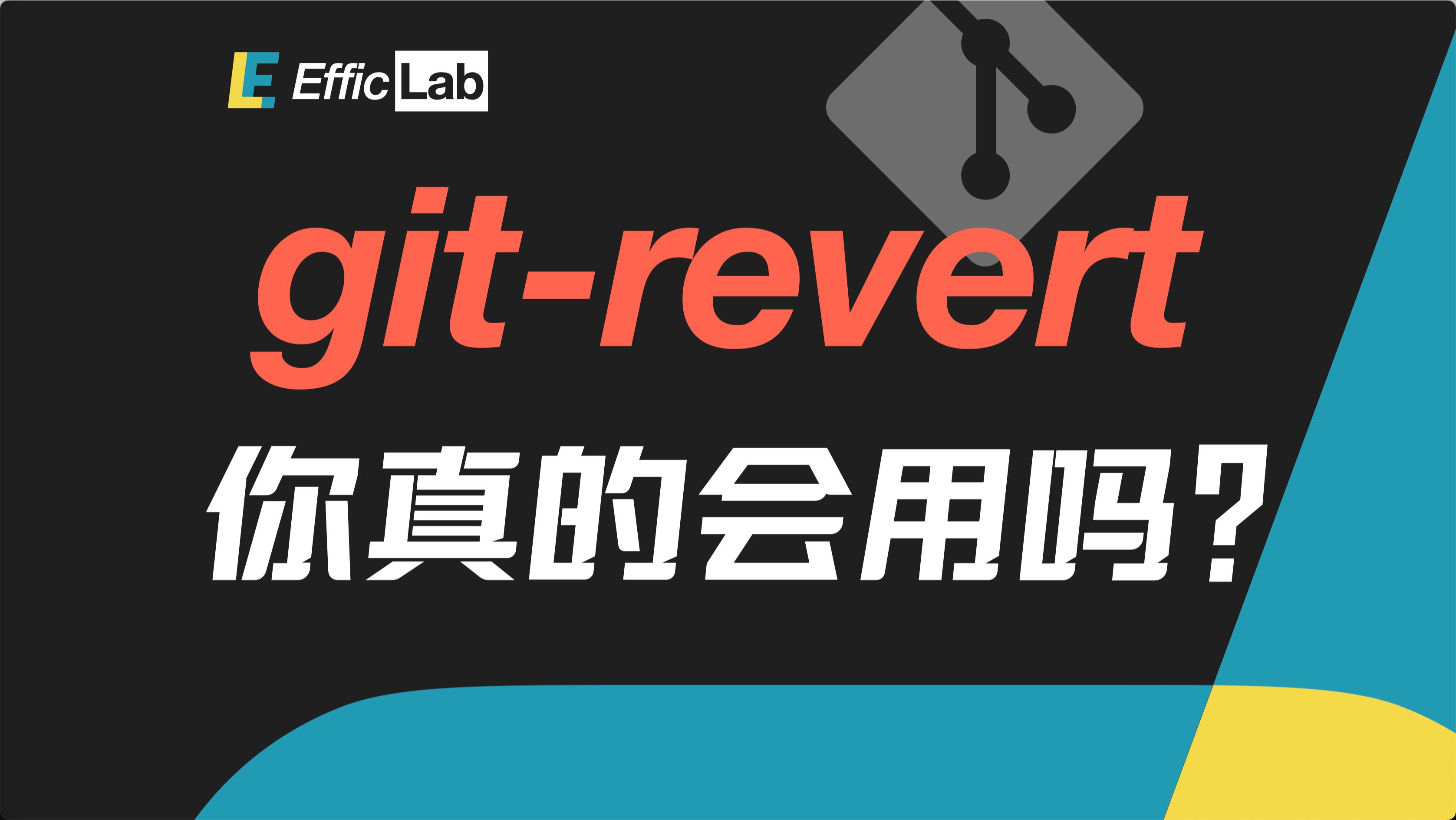 gitrevert 你真的会用吗?哔哩哔哩bilibili