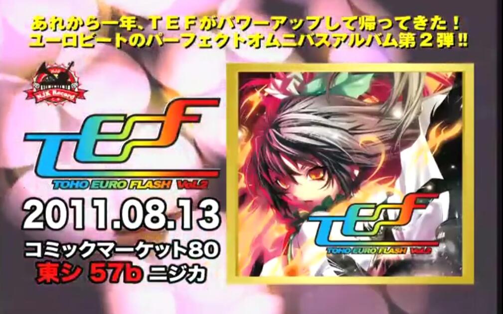 NJK Record】「TOHO EURO FLASH VOL.2」全曲紹介DEMO_哔哩哔哩_bilibili