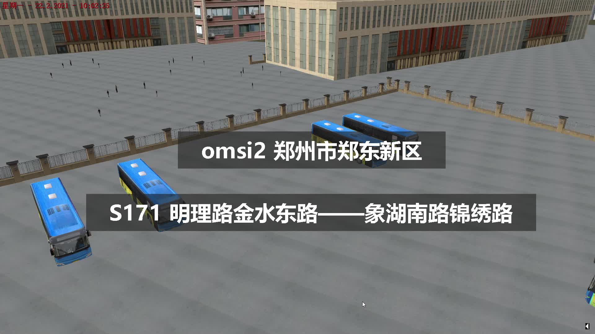 omsi2 郑州市郑东新区 S171 明理路金水东路——象湖南路锦绣路哔哩哔哩bilibili