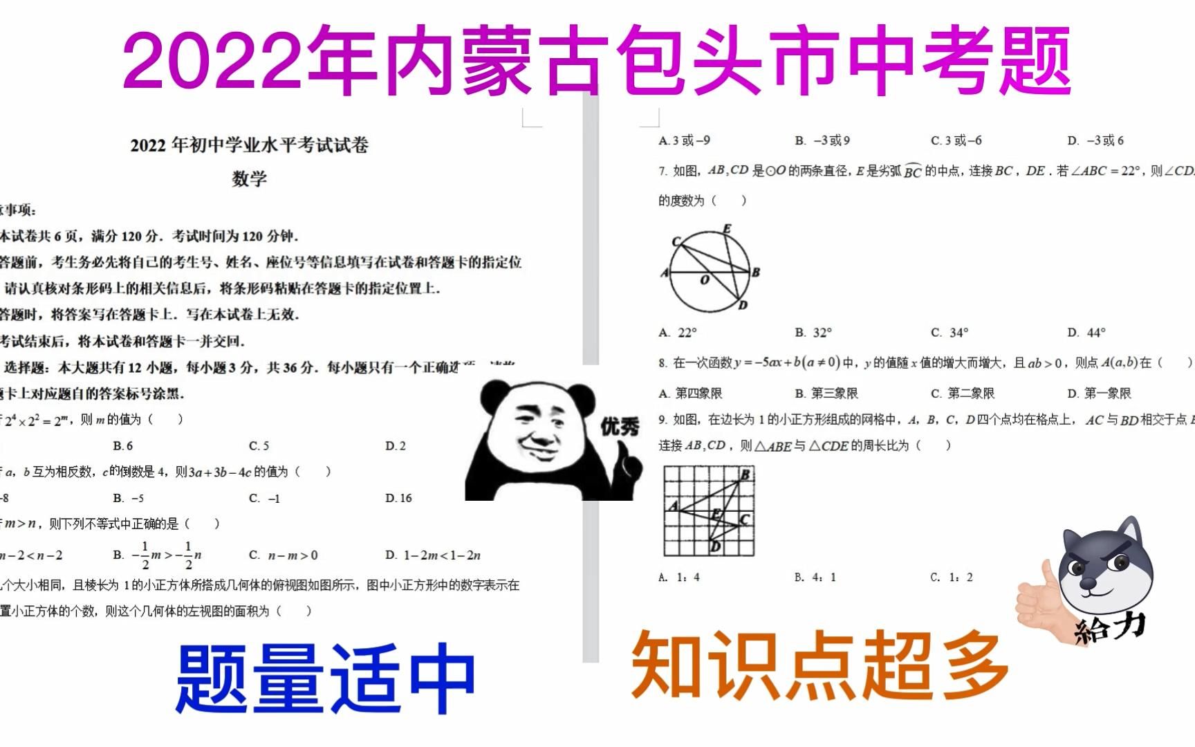 2022年内蒙古包头市中考题,题量相对适中,知识点超多哔哩哔哩bilibili