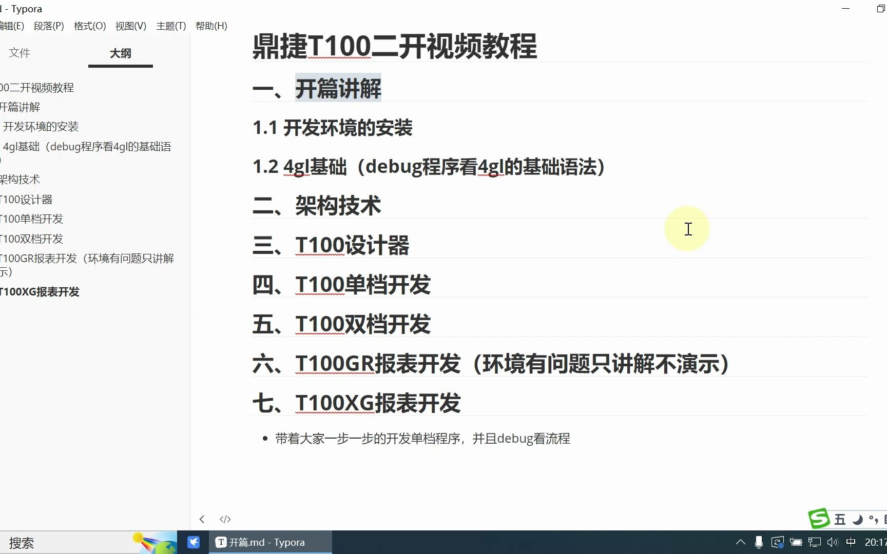 鼎捷t100二開發一:開篇