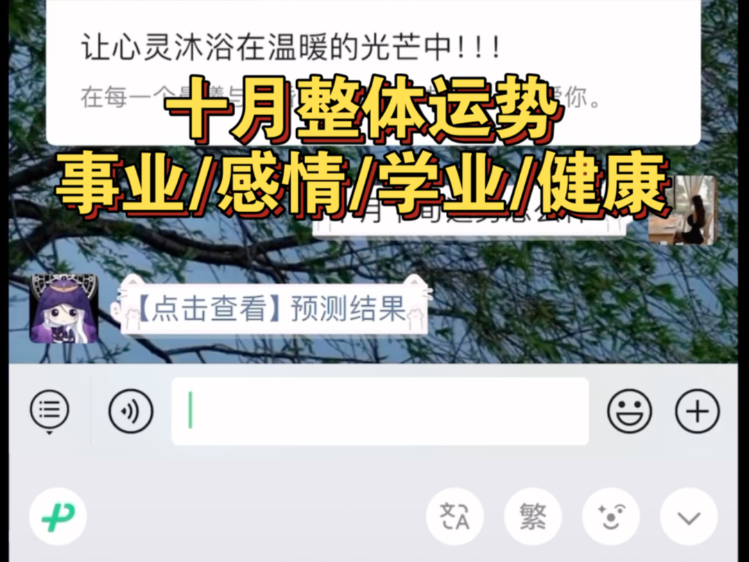 综合运势占卜/爱情/事业/学业!不限制问题!!!哔哩哔哩bilibili