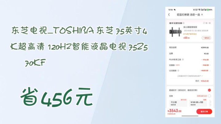 【省456元】东芝电视TOSHIBA 东芝 75英寸4K超高清 120Hz智能液晶电视 75Z570KF哔哩哔哩bilibili