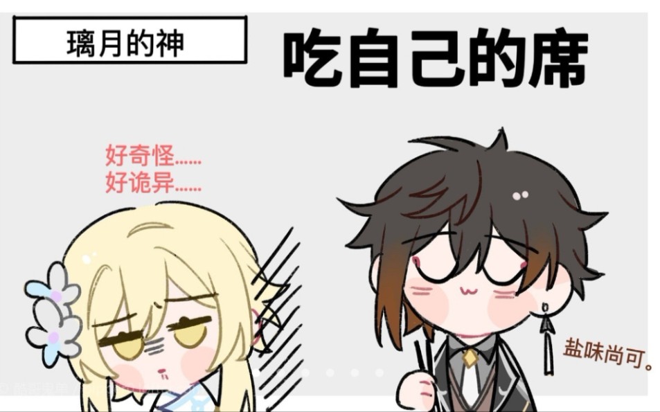 【原神漫画】这就是你们的神?哔哩哔哩bilibili