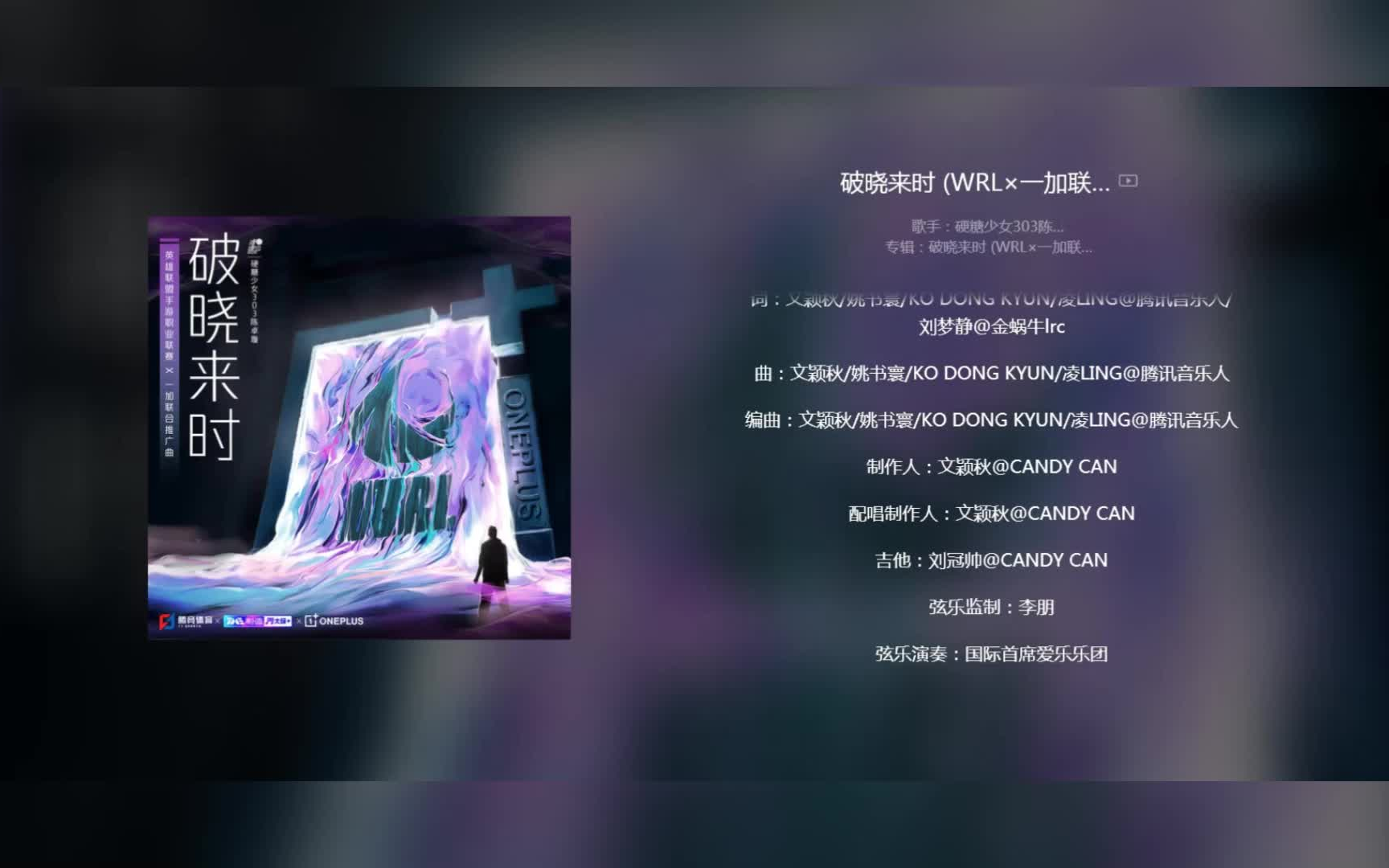 陈卓璇献唱英雄联盟手游赛事推广曲《破晓来时》【歌词版+MV+花絮】哔哩哔哩bilibili