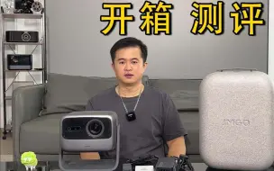 Télécharger la video: 坚果N1S Ultra开箱测评 散斑解决了吗？