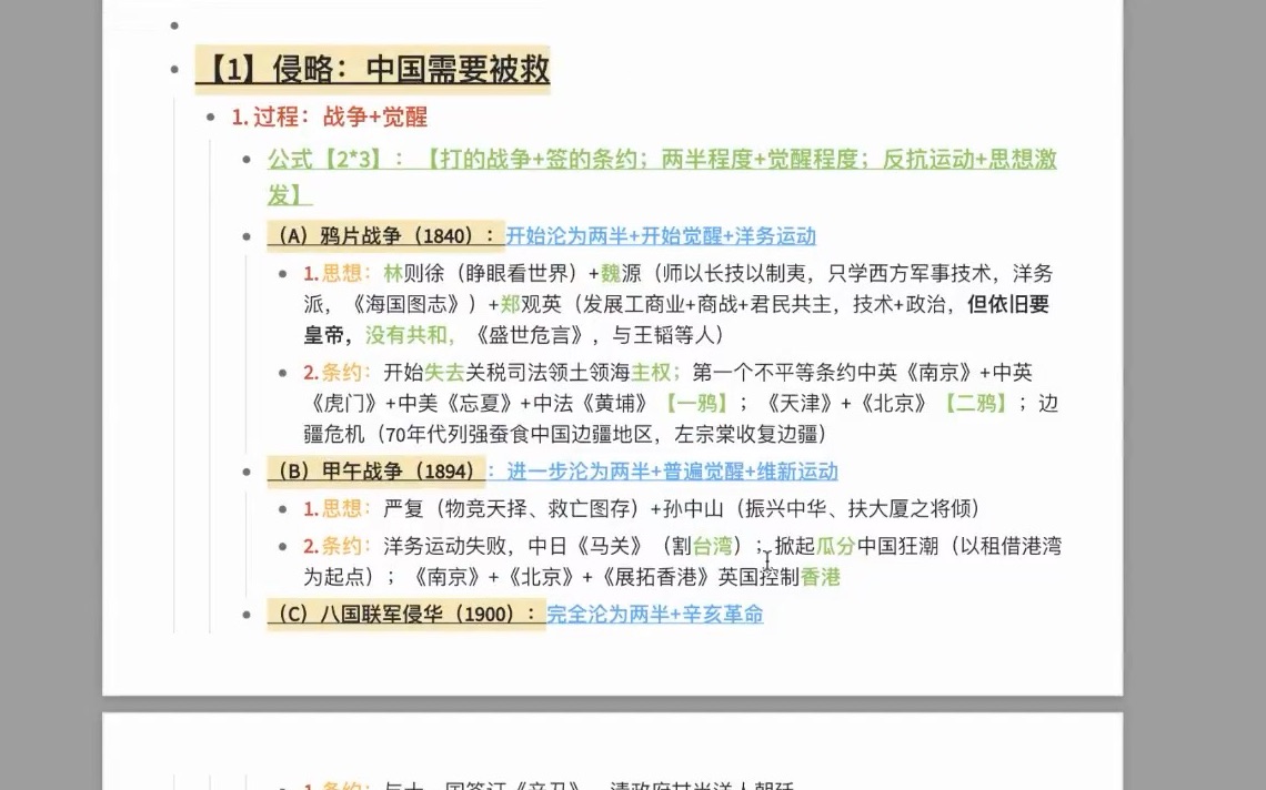 [图]【考研政治选择47分】15页纸串线带背史纲1000题+所有重点基础知识【章节1】