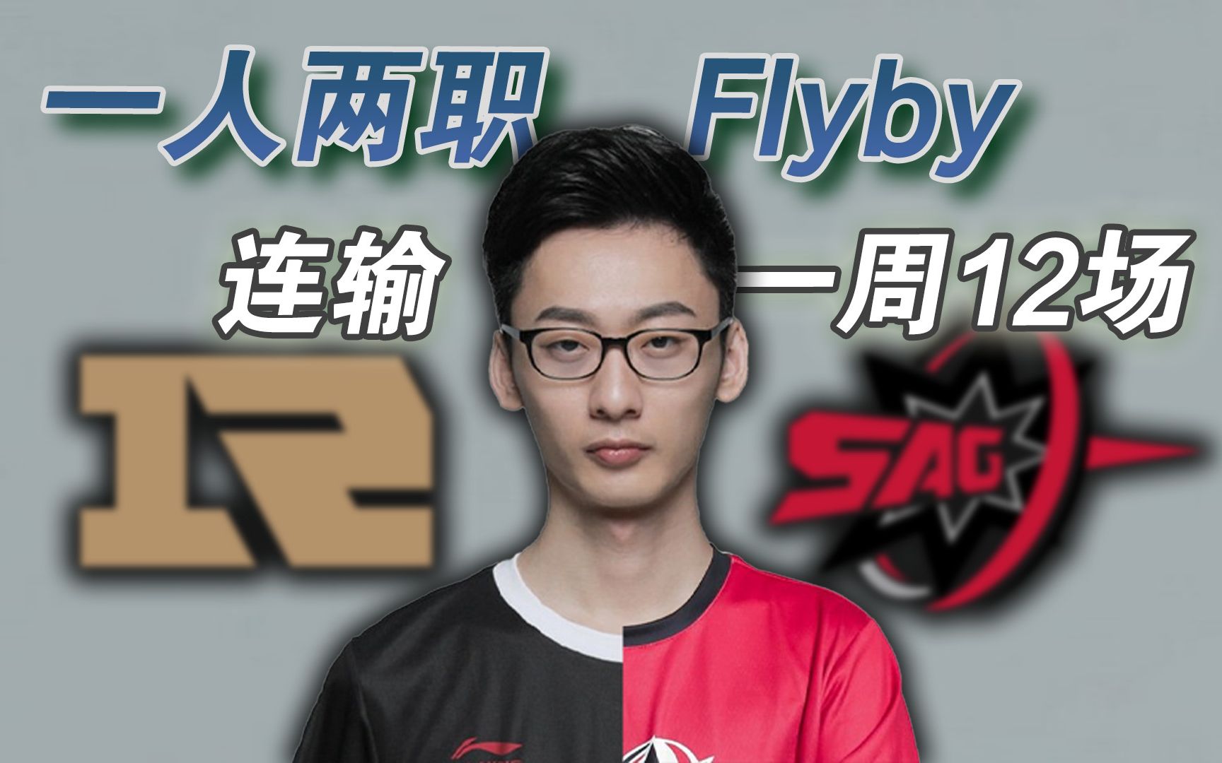 阿笙❤每周DOTA2第241期:一人两职Flyby,连输一周12场哔哩哔哩bilibiliDOTA2游戏资讯