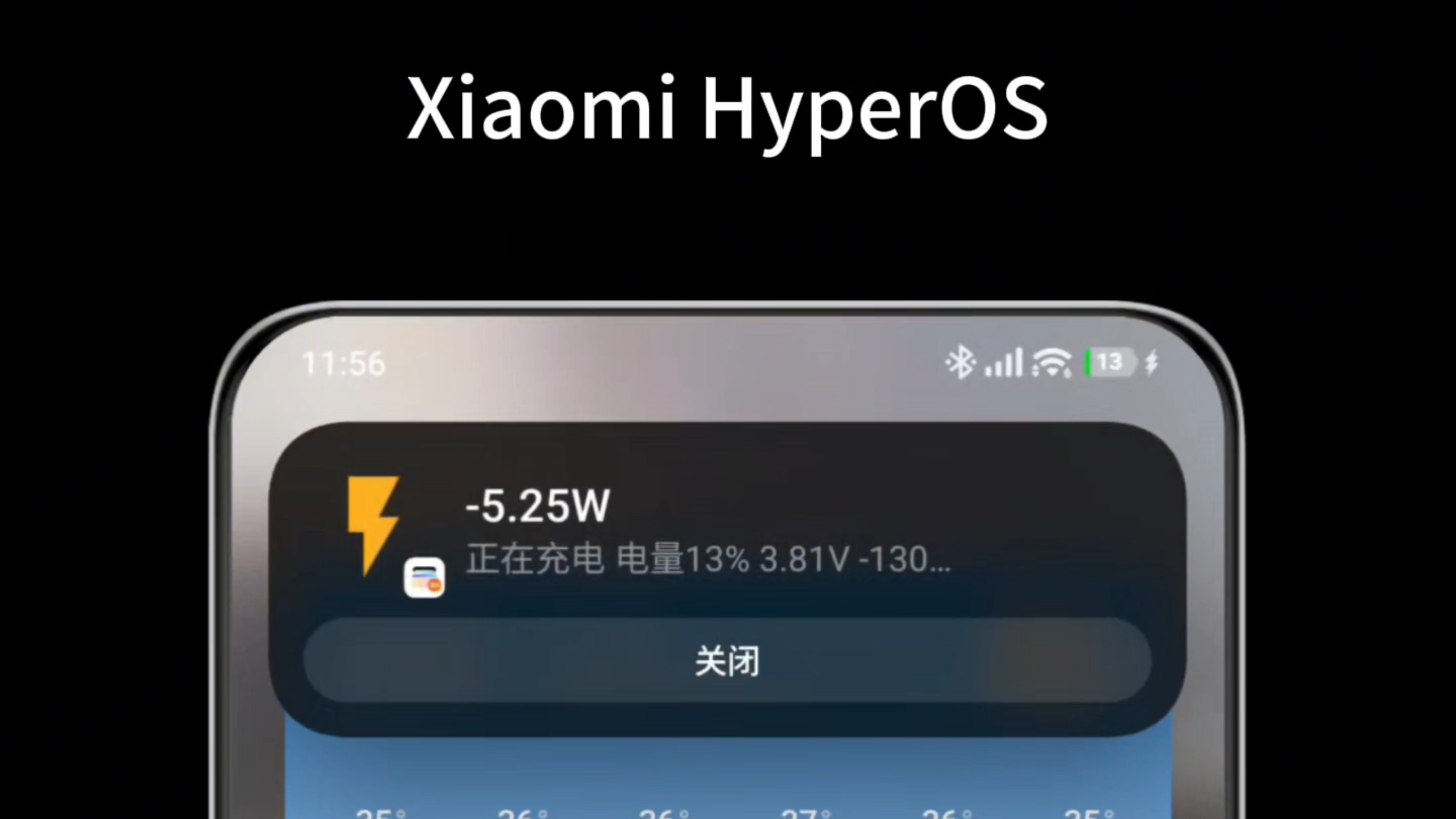 澎湃OS能实时显示充电功率了