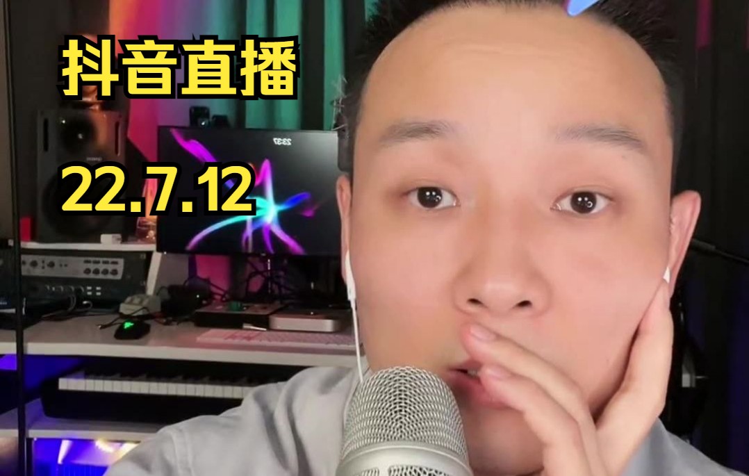 曾一鸣2022年7月12日直播录像